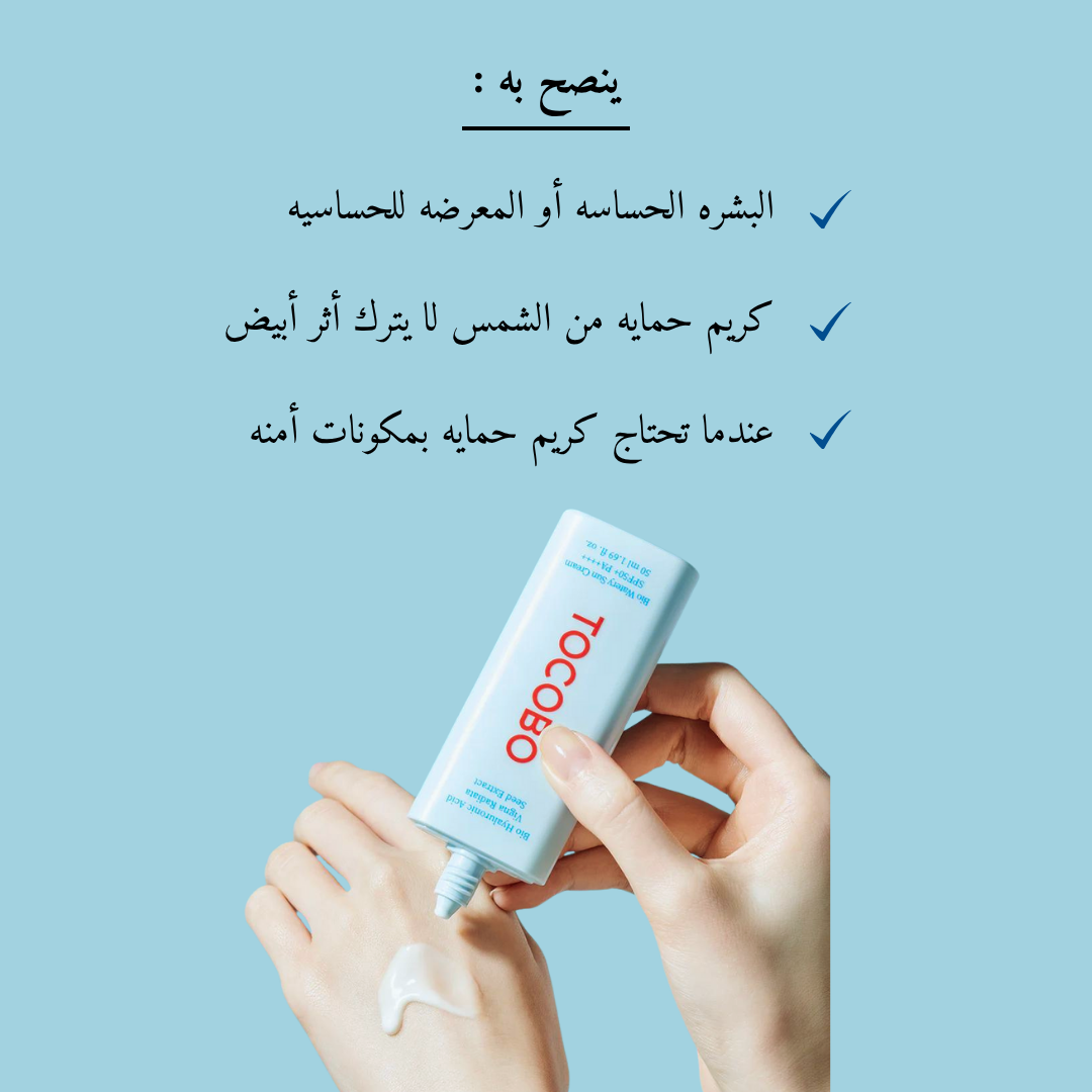 Tocobo bio watery sun cream